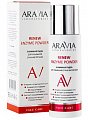 Aravia (Аравиа) пудра для умывания энзимная с РНА-кислотами, 150мл