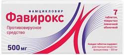 Купить фавирокс таблетки, покрытые пленочной оболочкой 500мг, 7 шт в Заволжье