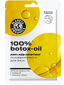 Купить planeta organica (планета органика) маска тканевая для лица 100% botox-oil 1шт в Заволжье