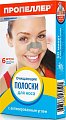 Купить пропеллер полоски очищающие для носа с активированным углем, 6 шт в Заволжье