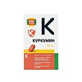 Купить куркумин премиум будь здоров! таблетки 130 мг, 30 шт бад в Заволжье