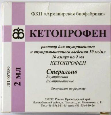 Купить кетопрофен, раствор для внутривенного и внутримышечного введения 50мг/мл, ампула 2мл 10шт в Заволжье