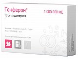 Купить генферон, суппозитории вагинальные и ректальные 55мг+1000000ме+10мг, 10 шт в Заволжье