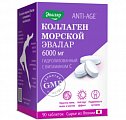 Купить коллаген морской эвалар 6000мг, таблетки покрытые оболочкой 1,2г 90 шт бад в Заволжье