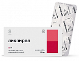 Купить ликвирел, таблетки покрытые пленочной оболочкой 20 мг, 30 шт  в Заволжье