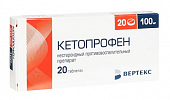 Купить кетопрофен-вертекс, таблетки, покрытые пленочной оболочкой 100мг, 20 шт в Заволжье