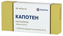 Купить капотен, таблетки 25мг, 40 шт в Заволжье