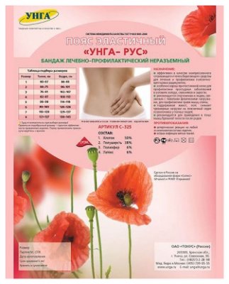 Купить пояс медицинский эластичный унга-рус размер 2 с325 розовый в Заволжье