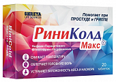 Купить риниколд макс, таблетки 20 шт в Заволжье