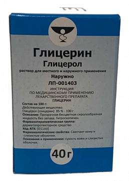 Глицерин, раствор для местного и наружного применения, флакон 40г