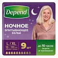 Depend (Депенд) Трусы-подгузники женские ночные Super Plus р.L/XL 9шт
