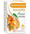 Купить облепиховое масло, капсулы 500мг, 60 шт бад в Заволжье