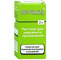 Купить веррукацид, раствор для наружного применения 2г в Заволжье