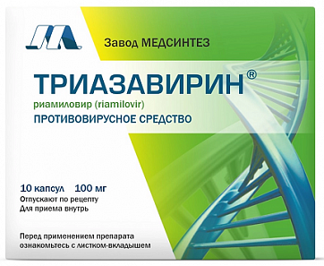 Триазавирин, капсулы 100мг 10шт