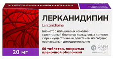 Купить лерканидипин, таблетки, покрытые пленочной оболочкой,  20мг, 60 шт в Заволжье