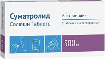 Купить суматролид солюшн, таблетки диспергируемые 500мг, 3 шт в Заволжье