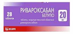 Купить ривароксабан белупо, таблетки покрытые пленочной оболочкой 20мг 28шт в Заволжье