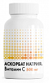 Купить аскорбат натрия витамин с, капсулы 60шт бад в Заволжье