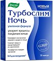 Купить турбослим ночь усиленная формула, капсулы 300мг, 30 шт бад в Заволжье