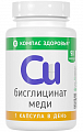 Купить компас здоровья меди бисглицинат, капсулы 90шт бад в Заволжье