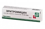 Эритромицин, мазь для наружного применения 10000 ЕД/г, 15г