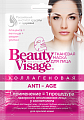 Бьюти Визаж (Beauty Visage) Маска для лица коллагеновая Anti-age 25мл, 1шт