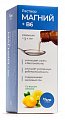 Купить магний+в6, раствор для взрослых и детей с 3-х лет лимон, флакон 250мл бад в Заволжье