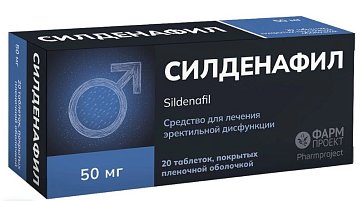 Силденафил, таблетки, покрытые пленочной оболочкой 50мг, 20 шт