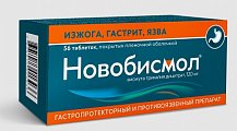 Купить новобисмол, таблетки, покрытые пленочной оболочкой 120 мг, 56 шт в Заволжье