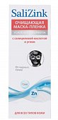 Купить салицинк (salizink) маска-пленка очищающая для всех типов кожи от черных точек, туба 75мл в Заволжье