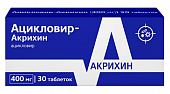 Купить ацикловир-акрихин, таблетки 400мг, 30 шт в Заволжье