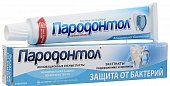 Купить пародонтол зубная паста защита от бактерий 63г в Заволжье