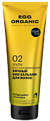 Купить organic shop (органик) egg organic бальзам для волос ультра восстанавливающий яичный био, 250мл в Заволжье