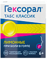 Купить гексорал табс классик, таблетки для рассасывания, лимонные, 16 шт в Заволжье