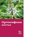 Купить ортосифона листья (почечный чай), фильтр-пакет 1,5г, 20 шт бад в Заволжье