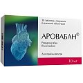 Купить аровабан, таблетки покрытые пленочной оболочкой 10 мг, 30 шт в Заволжье