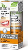 Купить фитокосметик фито доктор зубной порошок профессиональное отбеливание, 45мл в Заволжье
