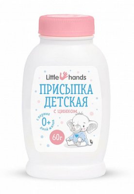 Купить little hands (литл хэндс), присыпка детская с цинком, 60г в Заволжье