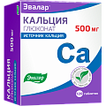 Купить кальция глюконат, таблетки 500мг, 120 шт бад в Заволжье