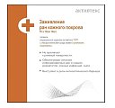 Купить активтекс тйп, повязки (йодопиррон, тримекаин) противоожоговые размер 10х10см, 10 шт в Заволжье