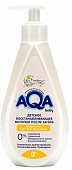 Купить aqa baby (аква беби) молочко после загара восстанавлтвающее, 250мл с дозатором в Заволжье