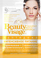 Купить бьюти визаж (beauty visage) маска для лица пептидная интенсивное питание 25мл, 1 шт в Заволжье