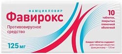 Купить фавирокс, таблетки, покрытые пленочной оболочкой 125мг 10 шт в Заволжье