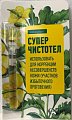 Купить суперчистотел консумед (consumed), косметическая жидкость, 3мл в Заволжье
