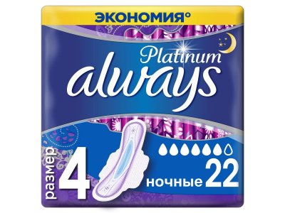 Купить always (олвэйс) прокладки ultra platinum ночные 22шт в Заволжье