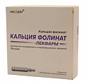 Купить кальция фолинат-лекфарм, раствор для внутривенного и внутримышечного введения 10мг/мл, ампулы 5мл, 10 шт в Заволжье