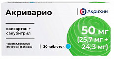Купить акриварио, таблетки покрытые пленочной оболочкой 50мг (25,7мг+24,3мг) 30шт в Заволжье