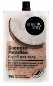Купить organic shop (органик) скраб для тела coconut paradise, 200мл в Заволжье