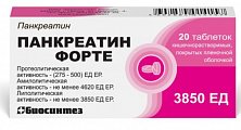 Купить панкреатин форте, таблетки кишечнорастворимые, покрытые пленочной оболочкой, 20 шт в Заволжье