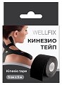 Купить бинт кинезио тейп веллфикс (wellfix) 5х5см черный в Заволжье